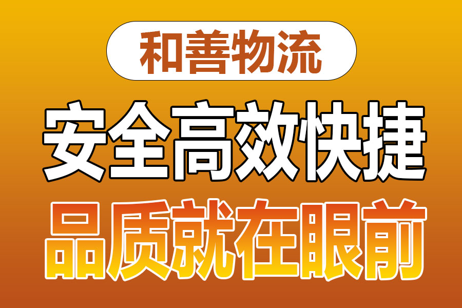 溧阳到文登物流专线